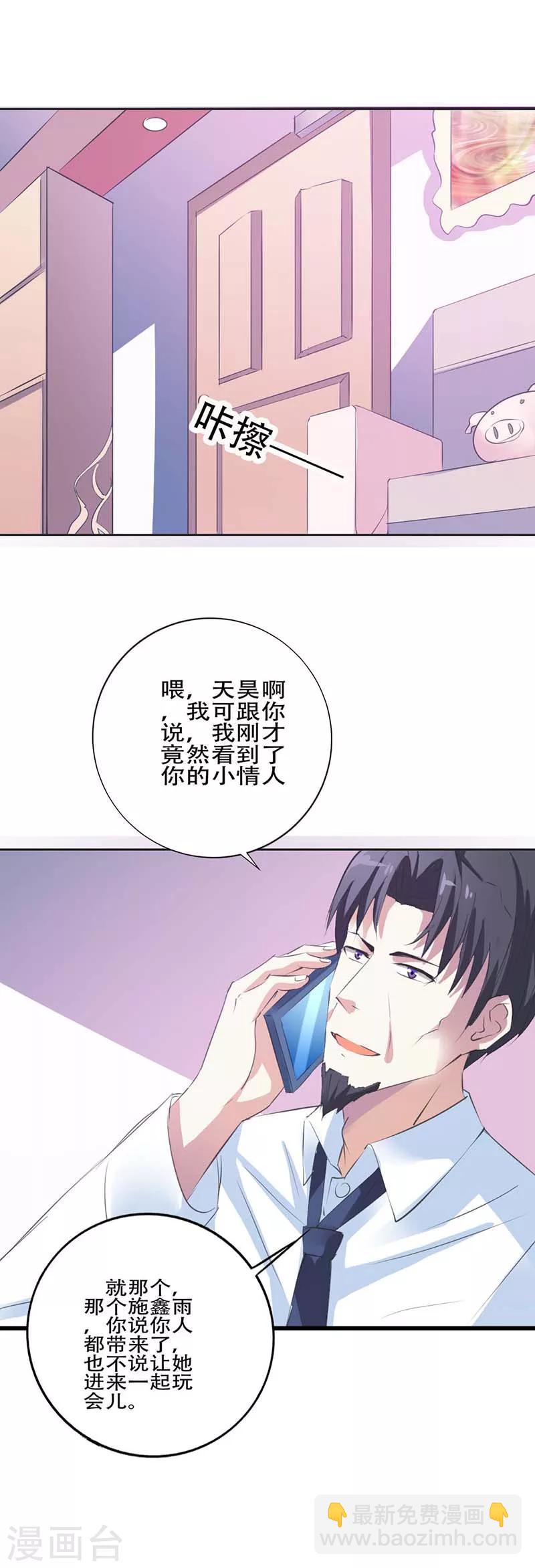 第25话 不如就从了我吧-第26话