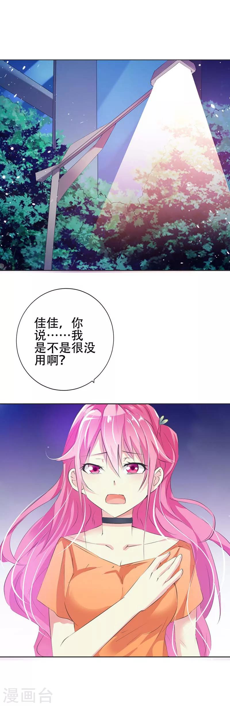 第25话 不如就从了我吧-第26话