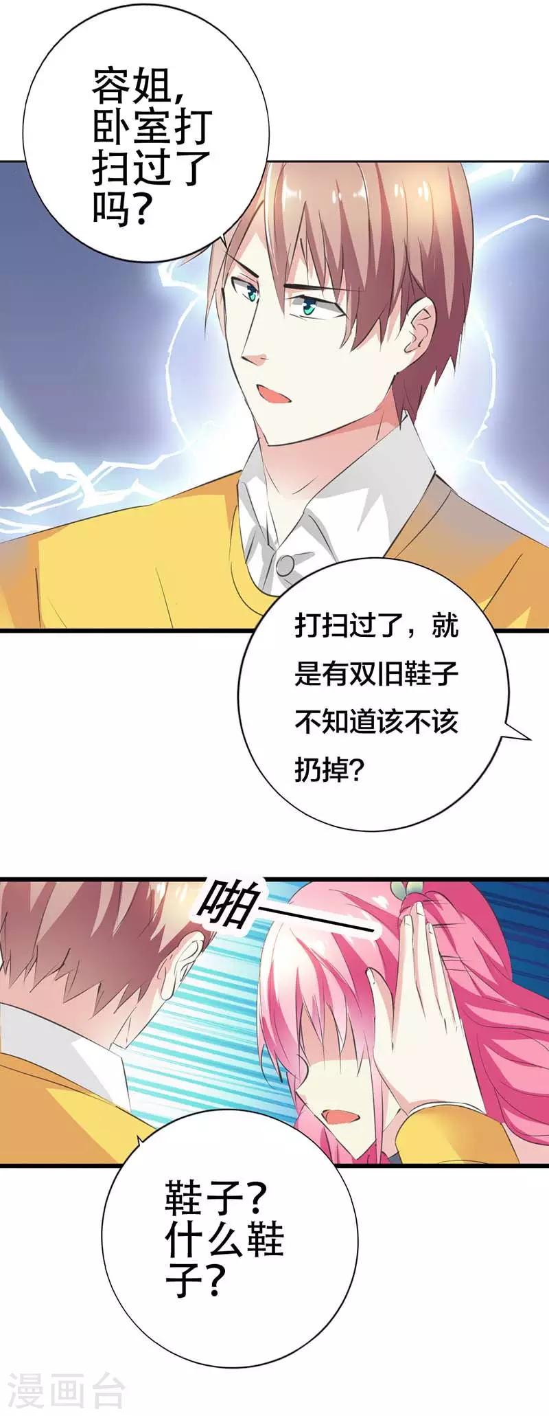 第29话 我知道对你来说有多重要-第30话