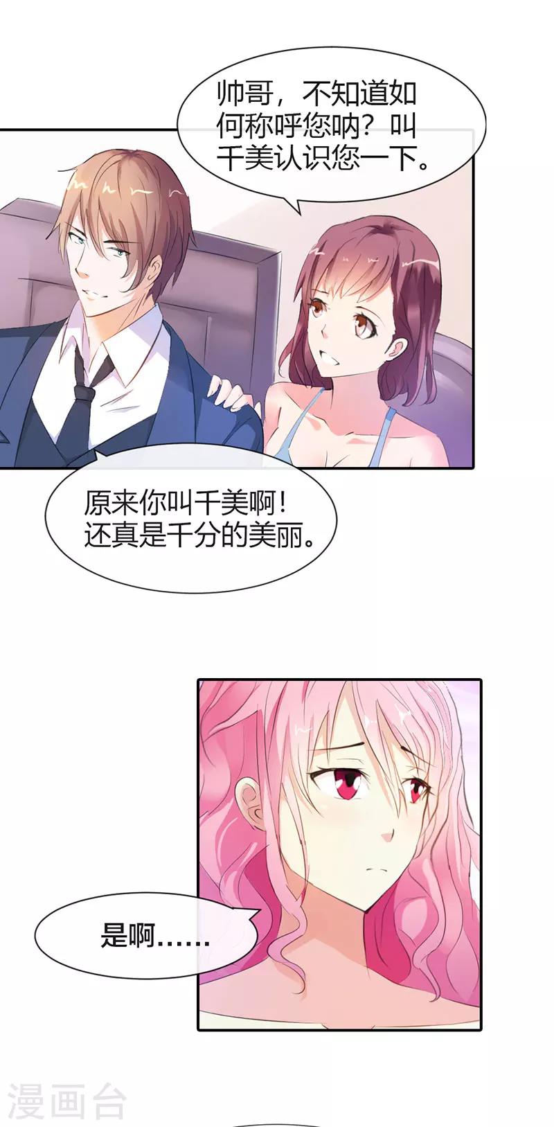 第4话 只是我的情人而已-第4话