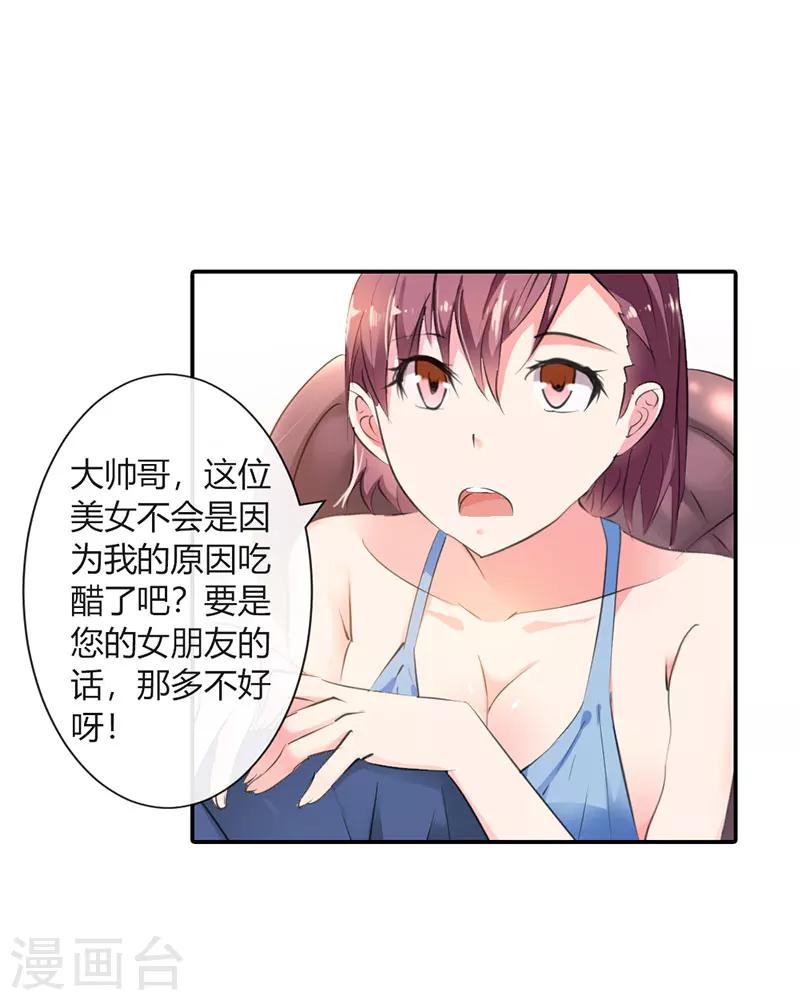 第4话 只是我的情人而已-第4话