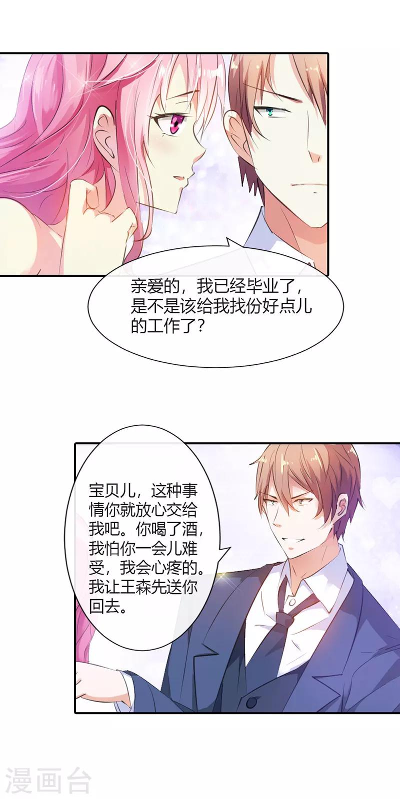 第4话 只是我的情人而已-第4话