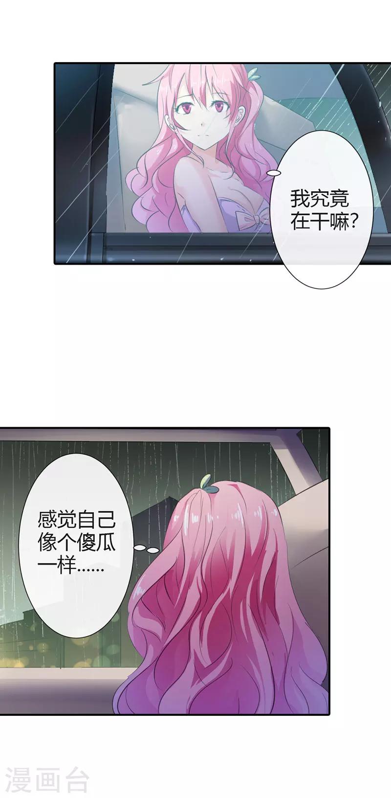 第4话 只是我的情人而已-第4话