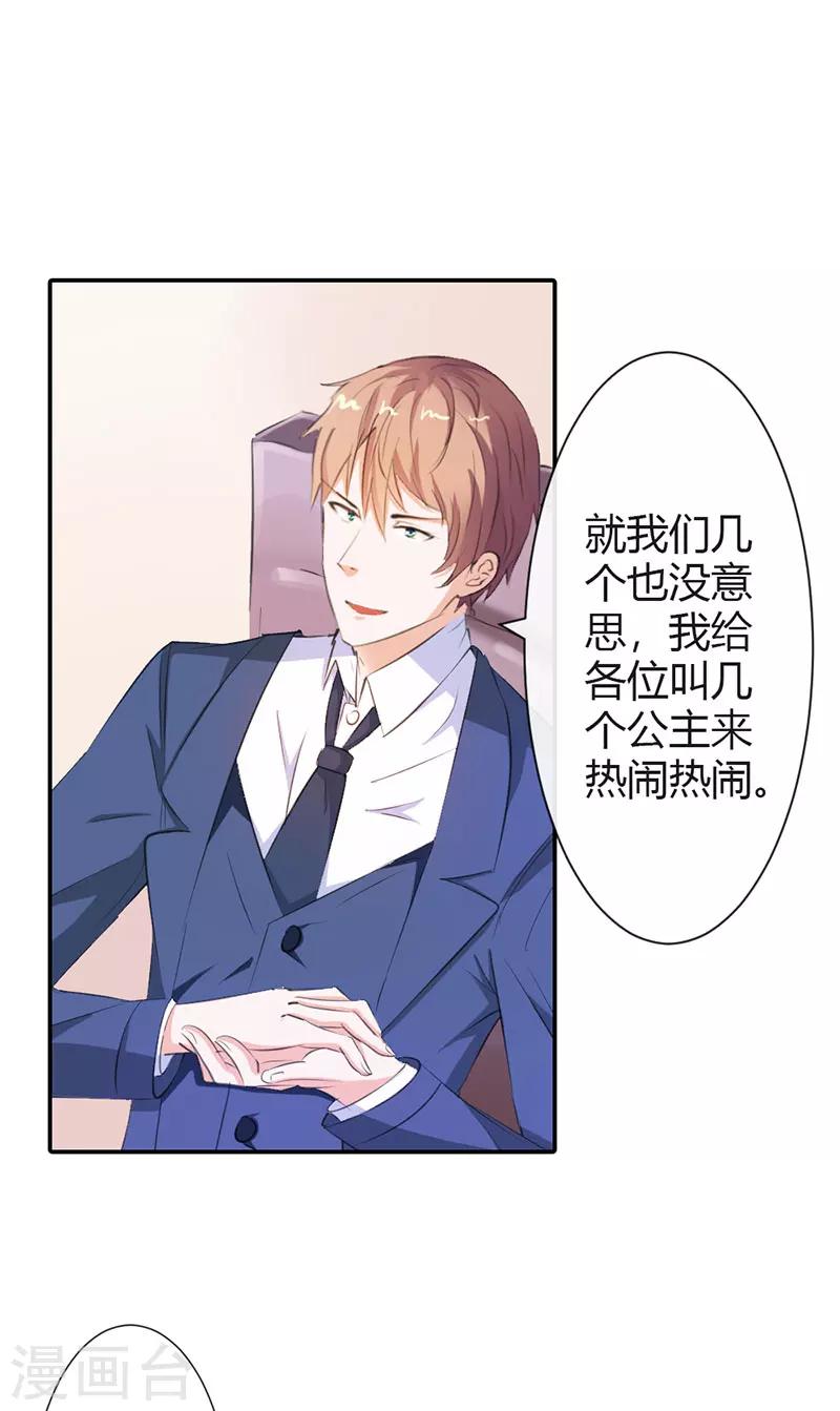 第4话 只是我的情人而已-第4话