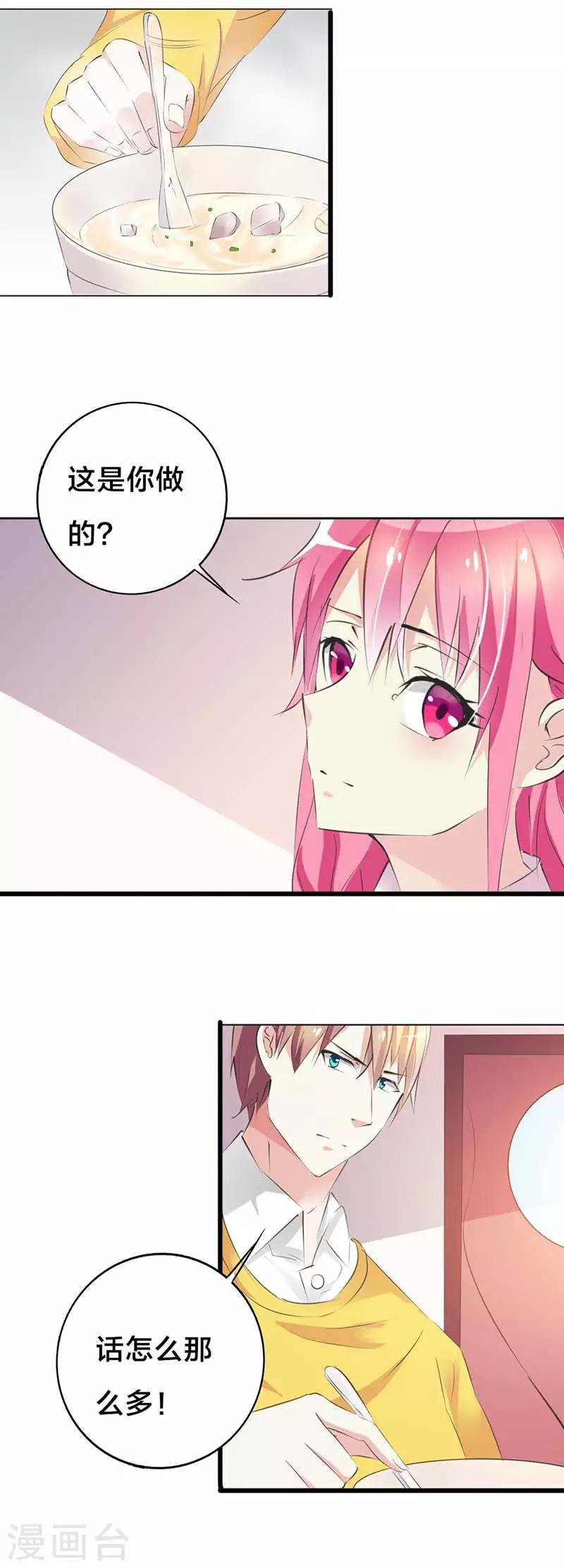 第31话 是我失控了-第32话