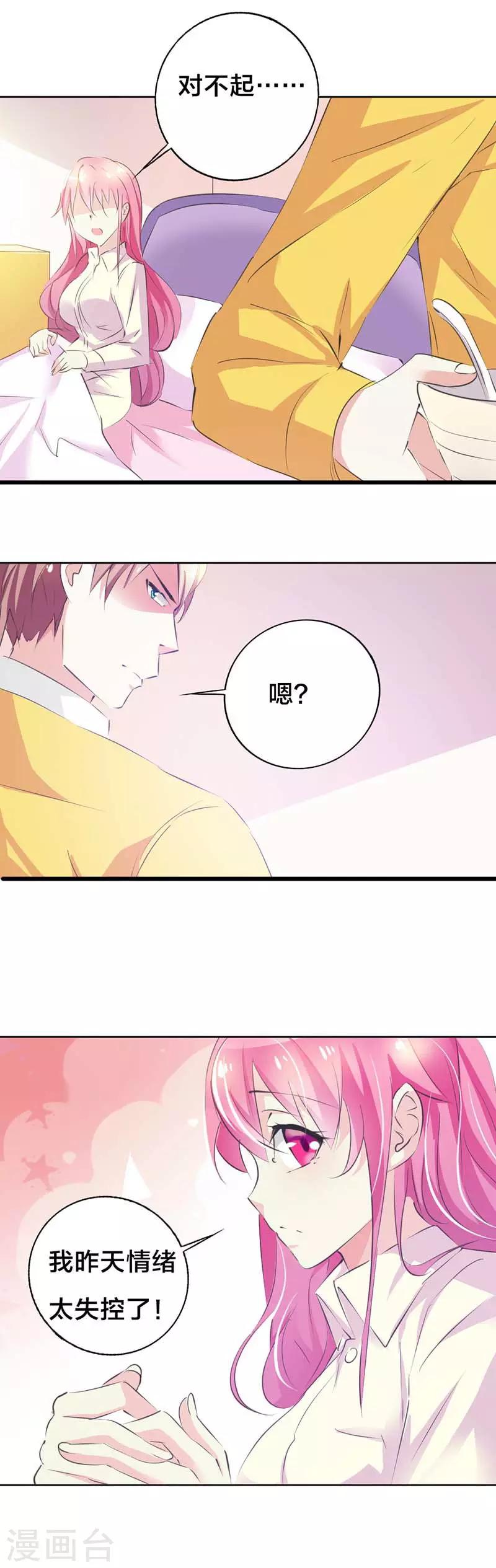 第31话 是我失控了-第32话