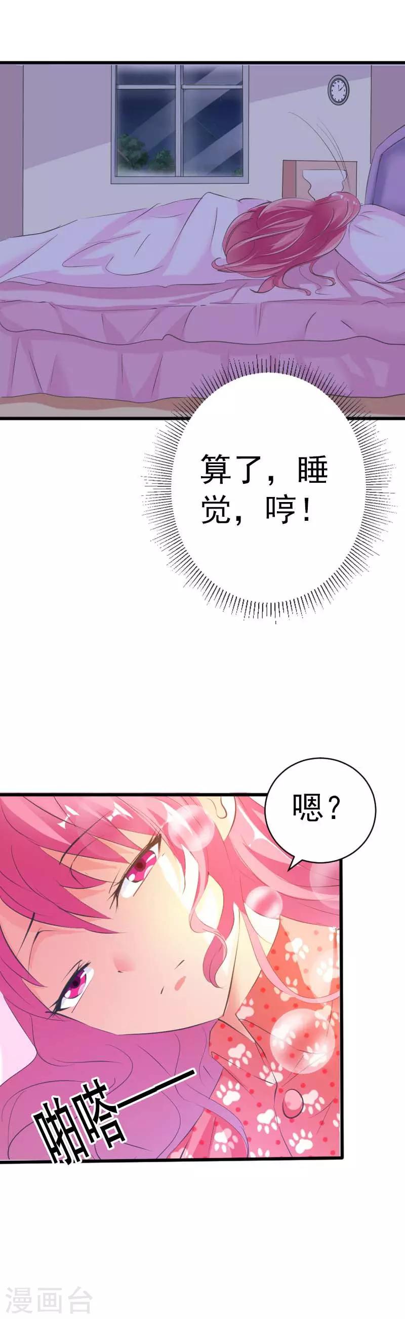 這個王子有毒 - 第31話 是我失控了 - 2