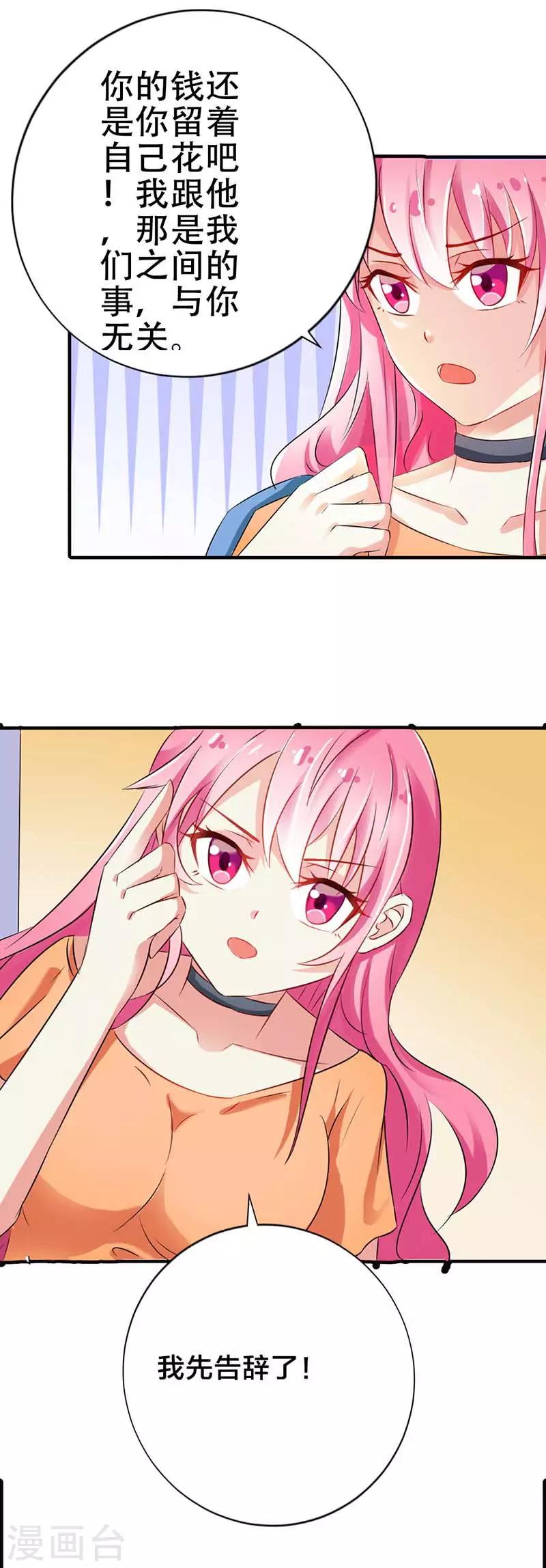 第33话 不要纠缠我-第34话