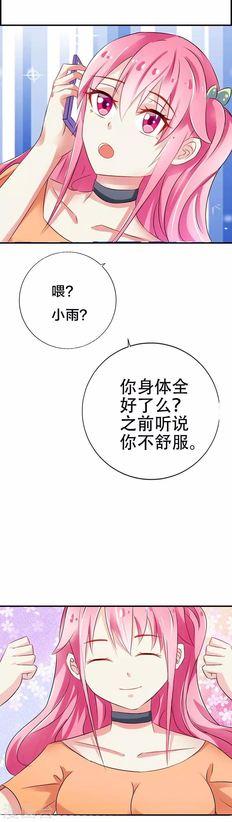 第33话 不要纠缠我-第34话