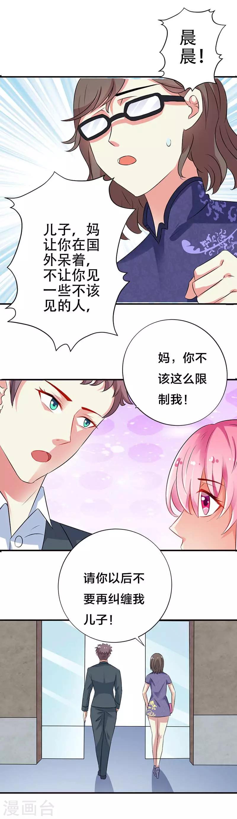 第33话 不要纠缠我-第34话