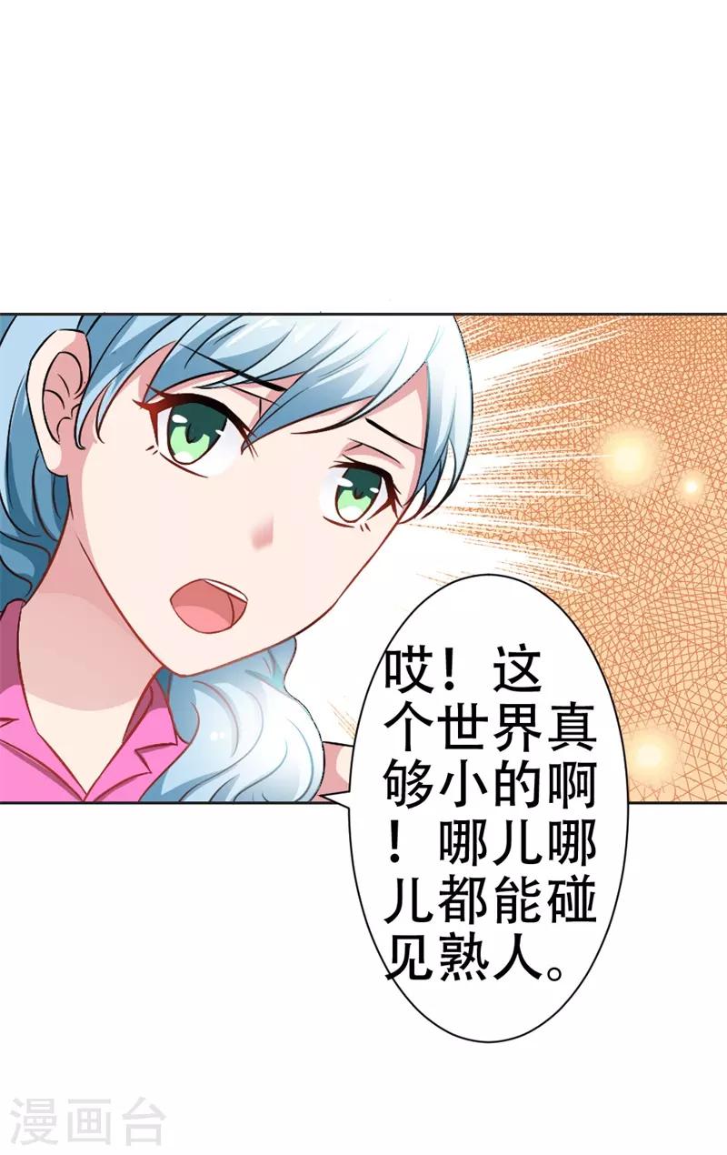 第35话 她是你的女朋友吗-第36话