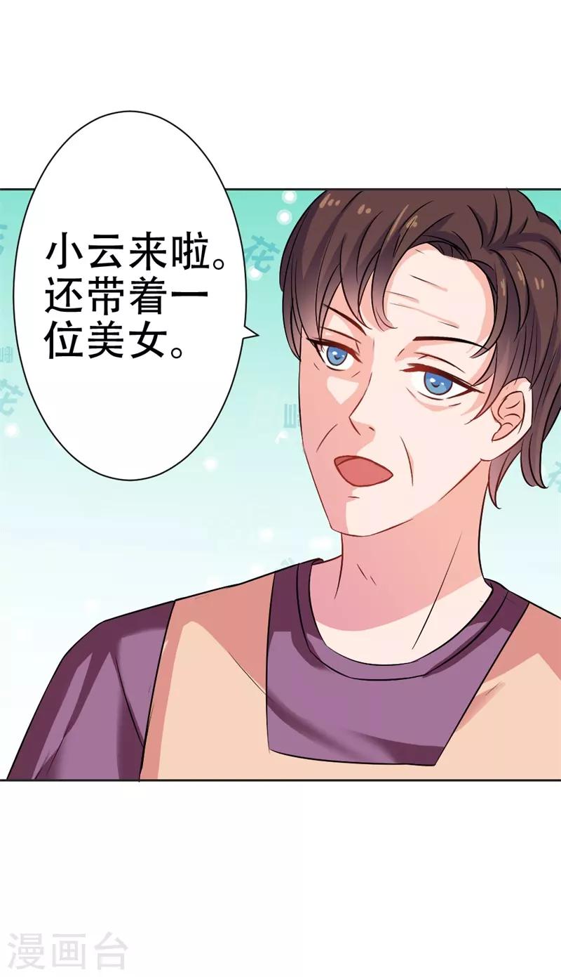 第35话 她是你的女朋友吗-第36话