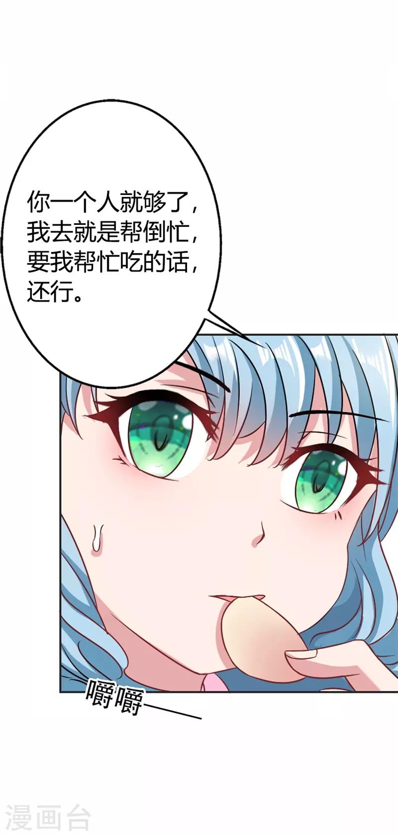 第37话 你真的爱上她怎么办-第38话