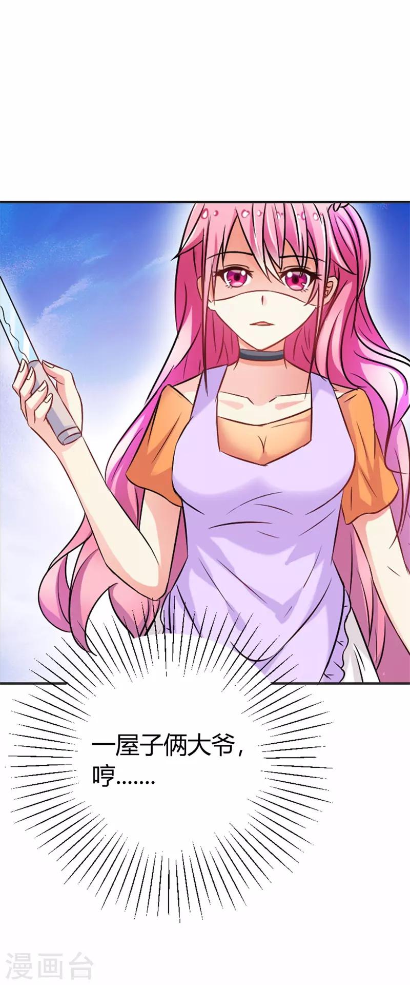 第37话 你真的爱上她怎么办-第38话