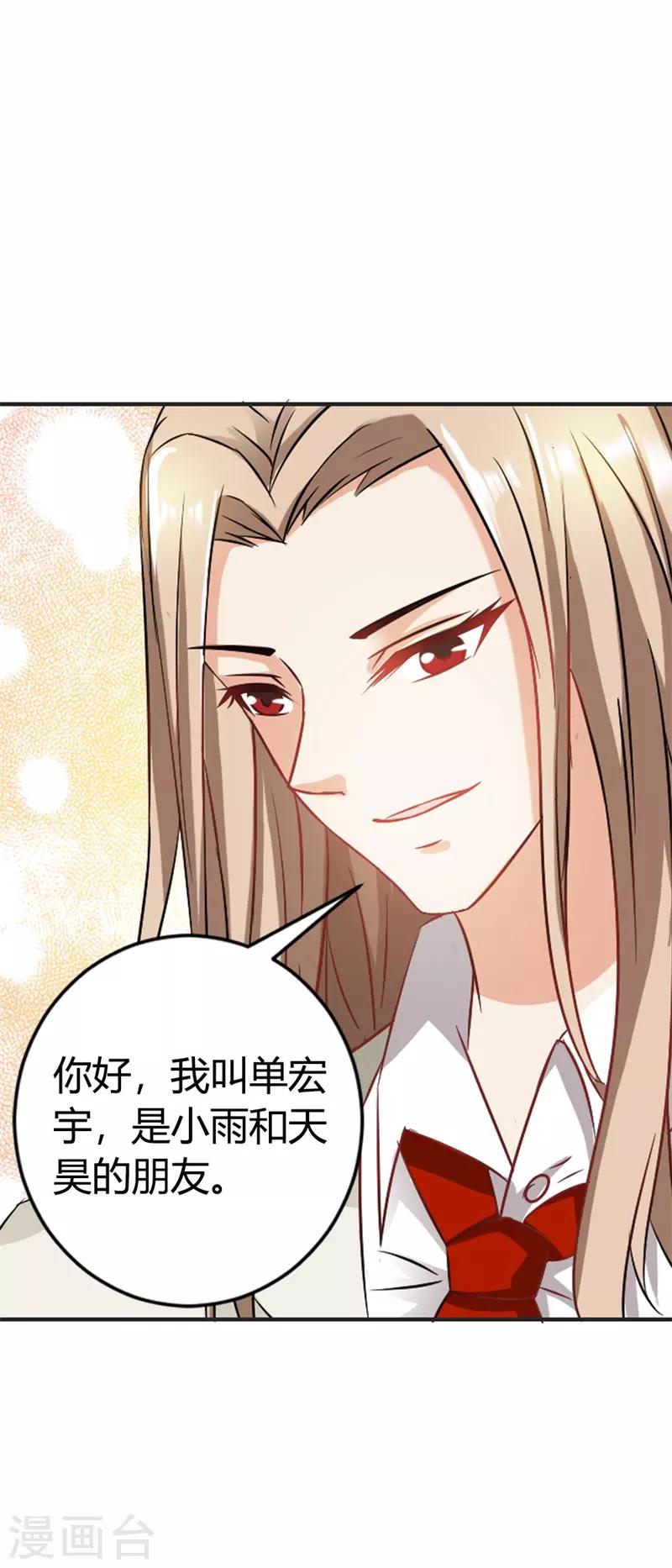 第37话 你真的爱上她怎么办-第38话