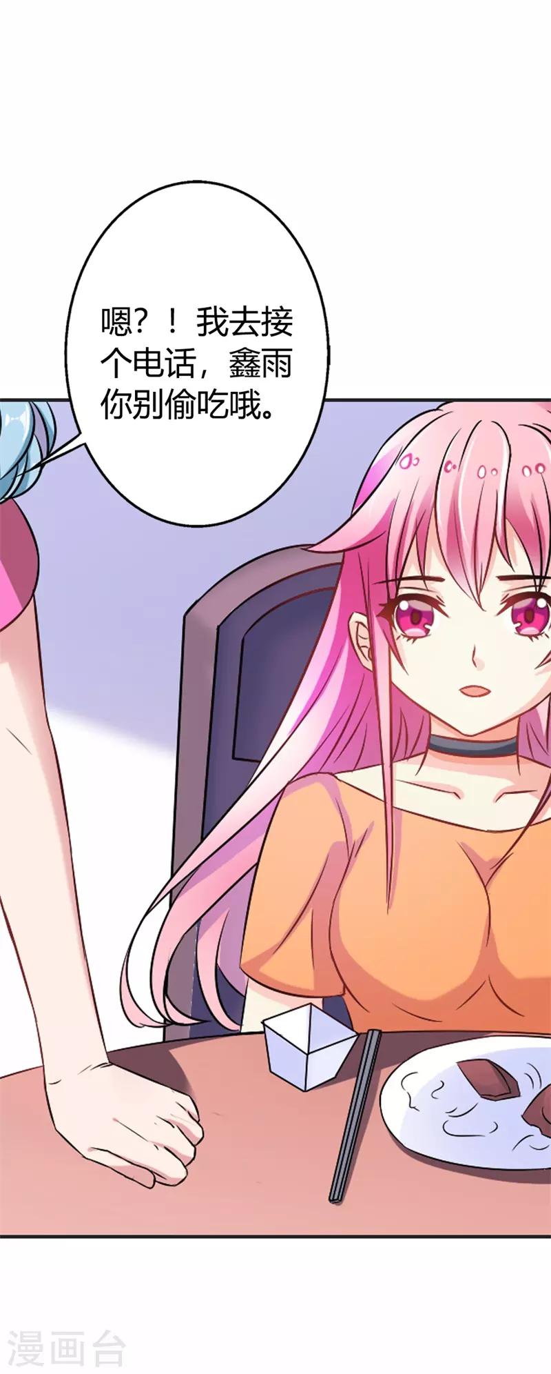 第37话 你真的爱上她怎么办-第38话