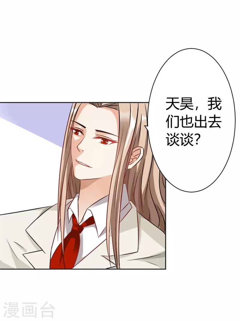 第37话 你真的爱上她怎么办-第38话