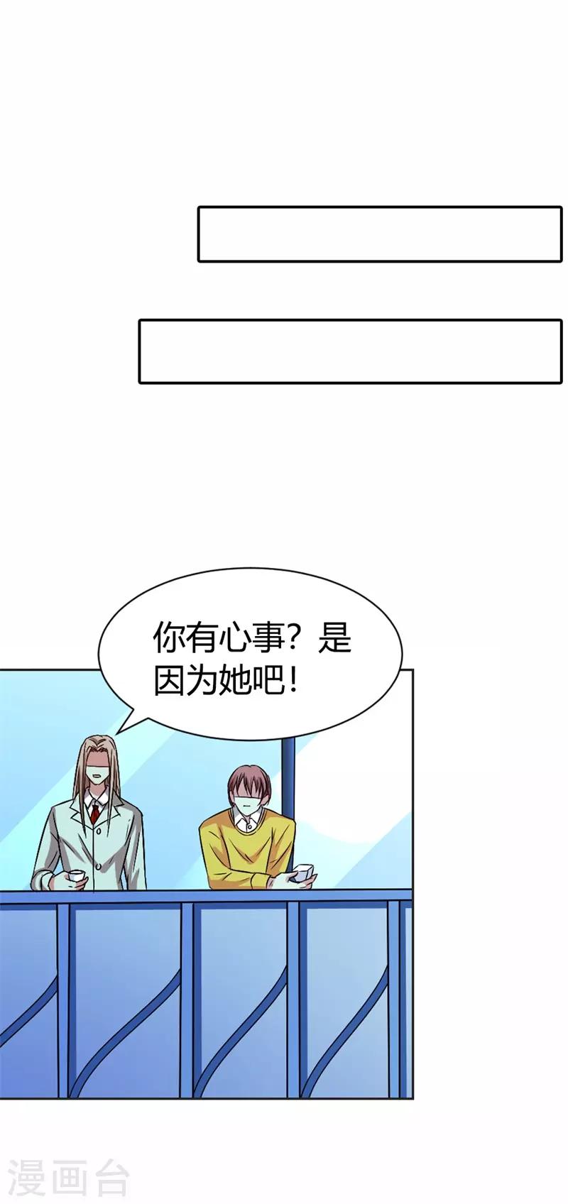 第37话 你真的爱上她怎么办-第38话