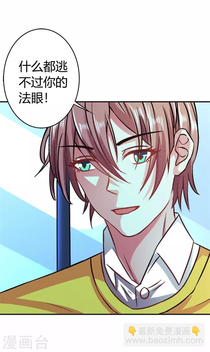 第37话 你真的爱上她怎么办-第38话