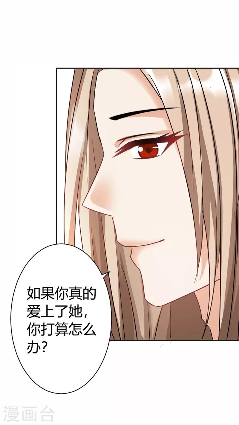 第37话 你真的爱上她怎么办-第38话