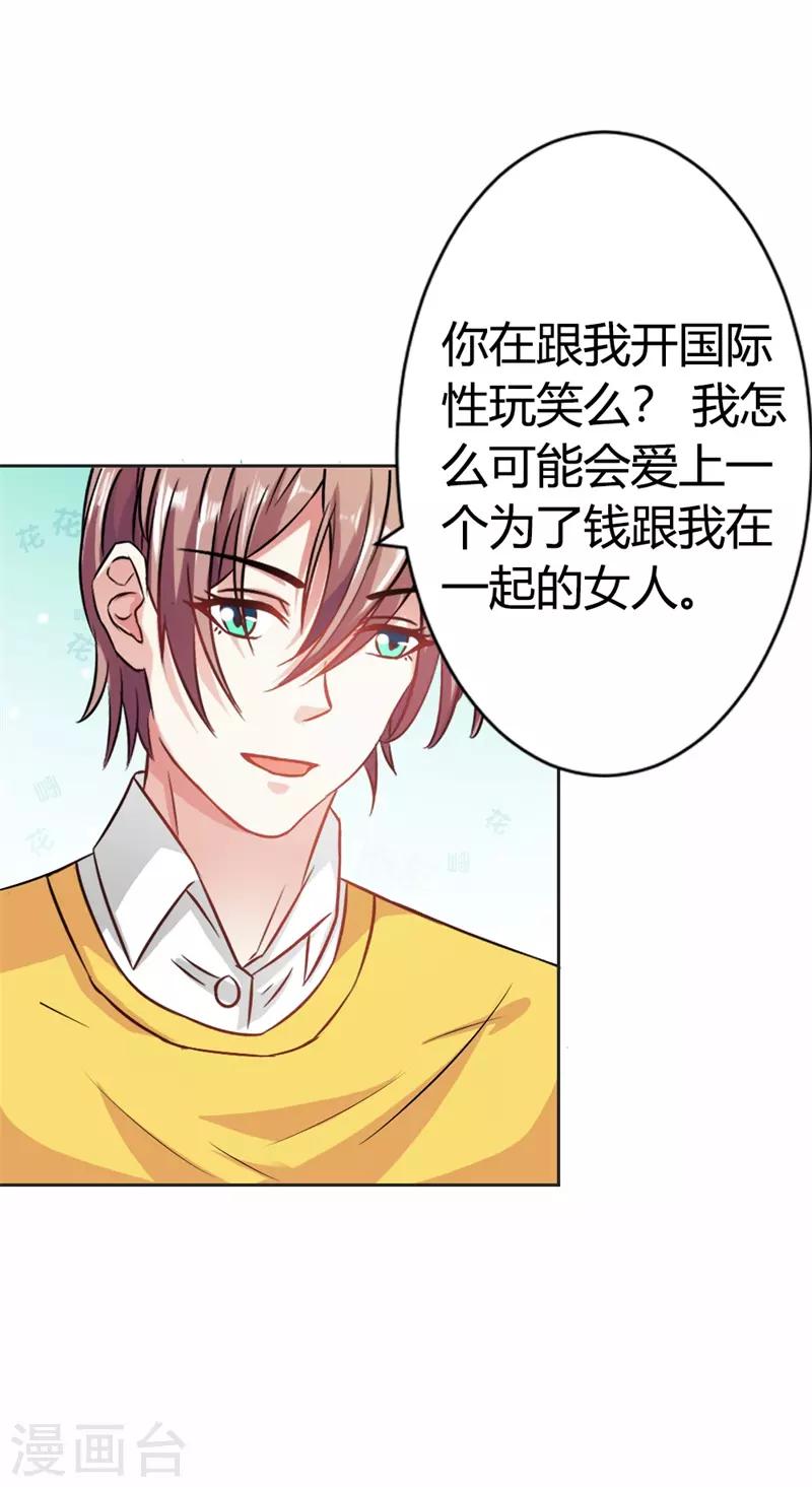 第37话 你真的爱上她怎么办-第38话