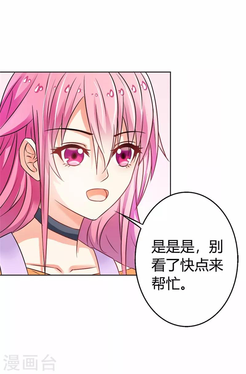 第37话 你真的爱上她怎么办-第38话