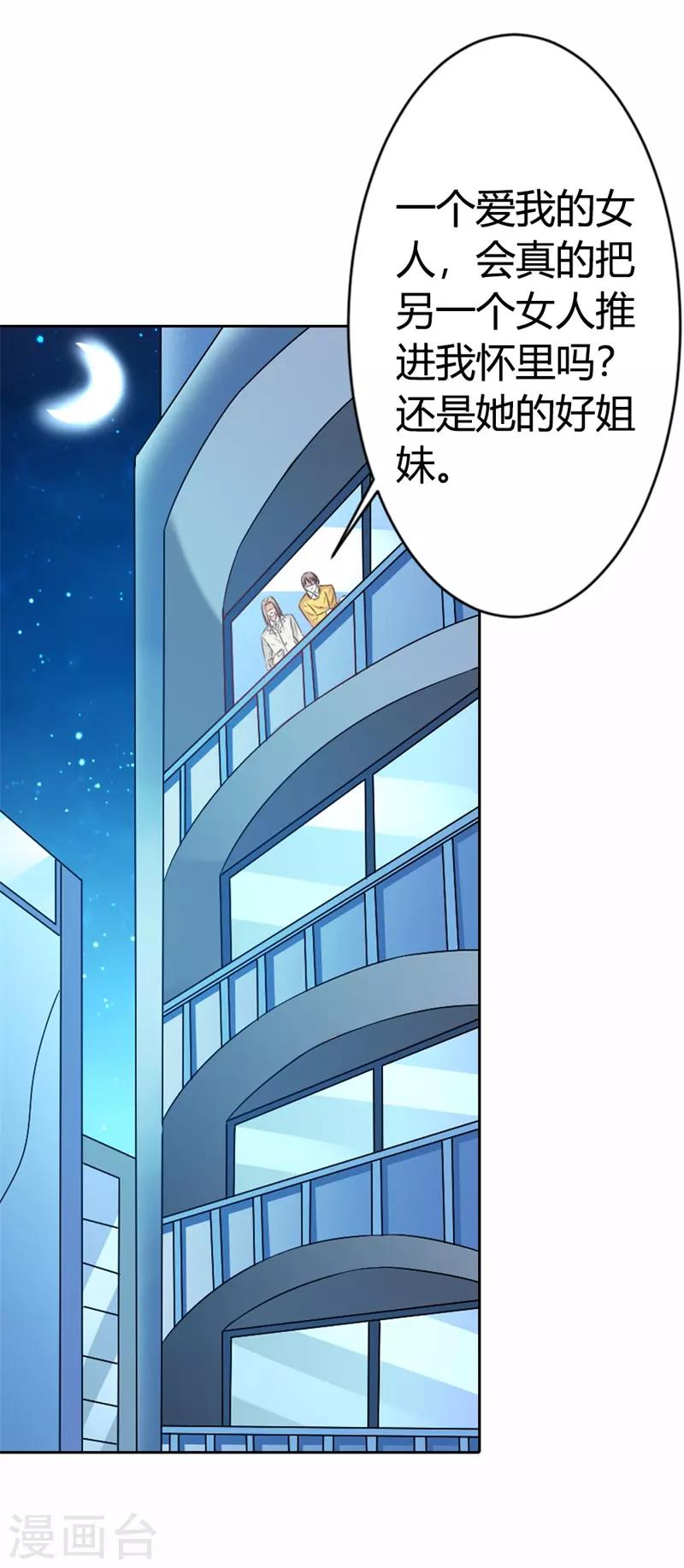 第37话 你真的爱上她怎么办-第38话