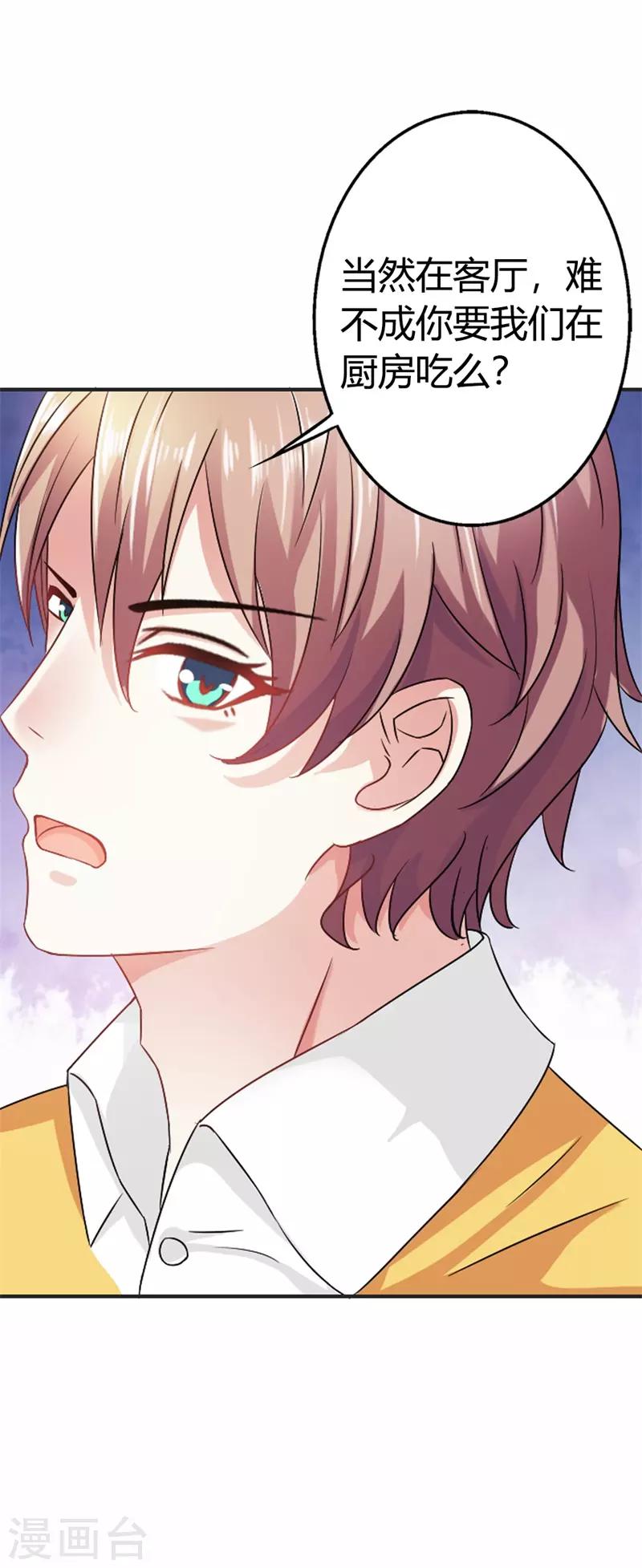 第37话 你真的爱上她怎么办-第38话