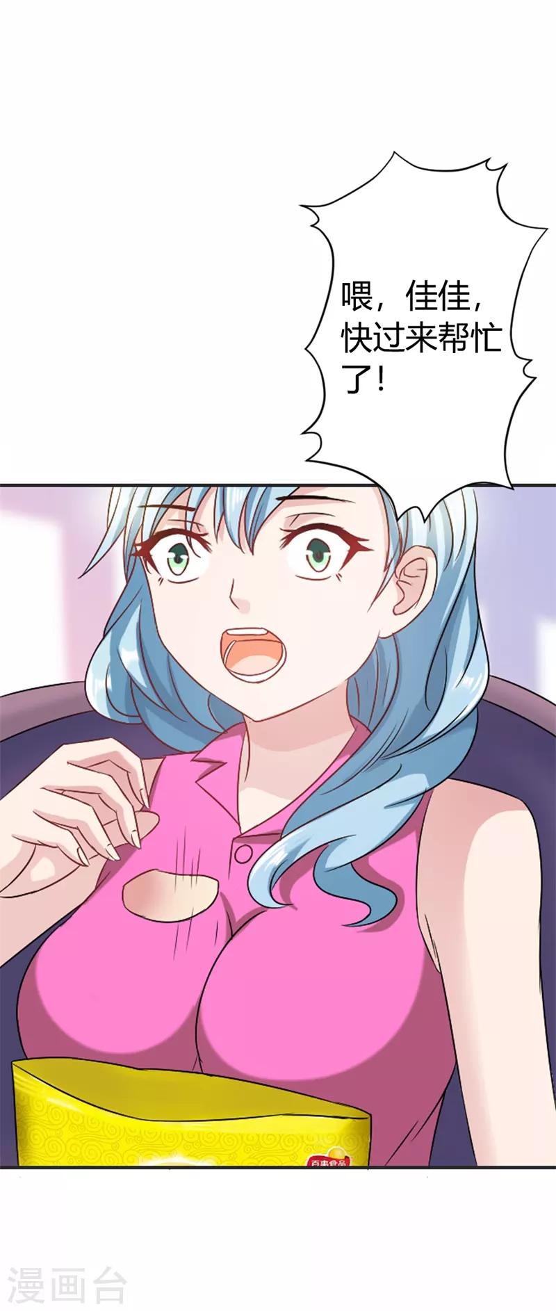 第37话 你真的爱上她怎么办-第38话