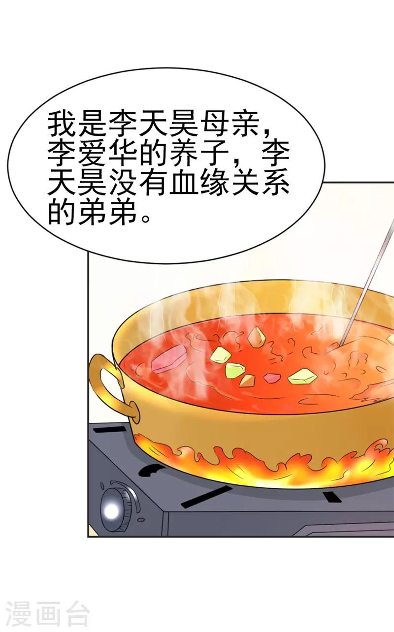 第39话 原来是你-第40话