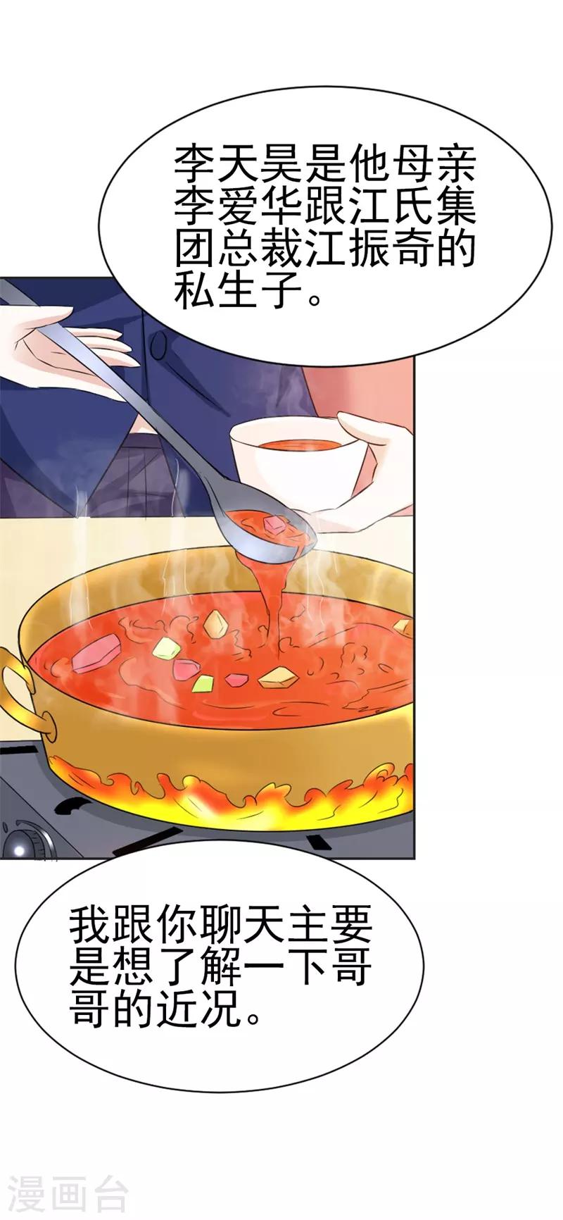 第39话 原来是你-第40话