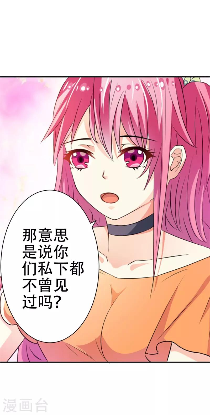 第39话 原来是你-第40话