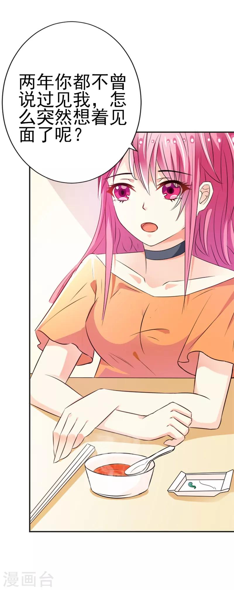 第39话 原来是你-第40话