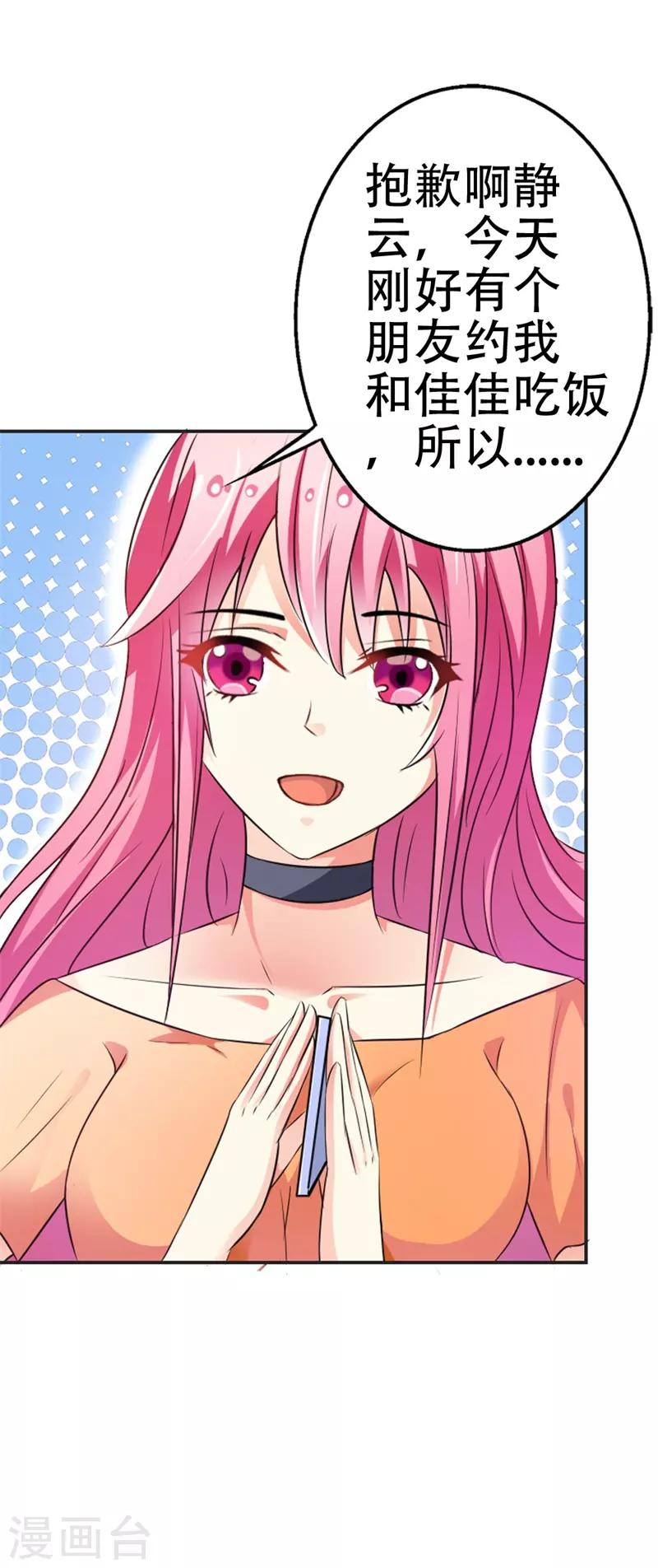 第39话 原来是你-第40话