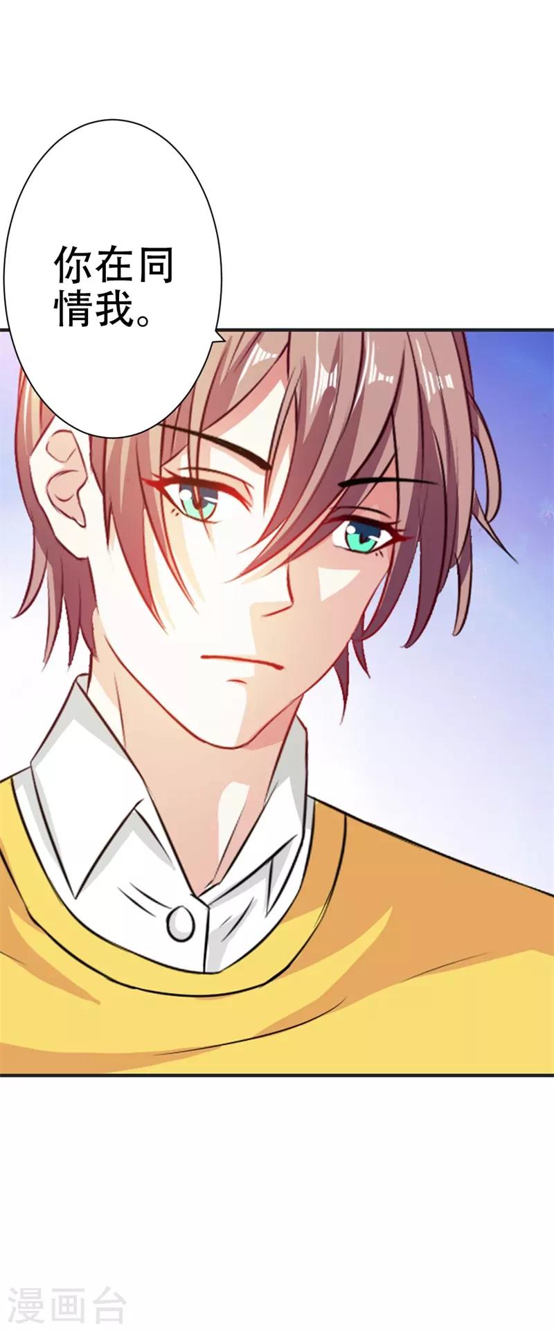 第43话 你是在同情我吗？-第44话