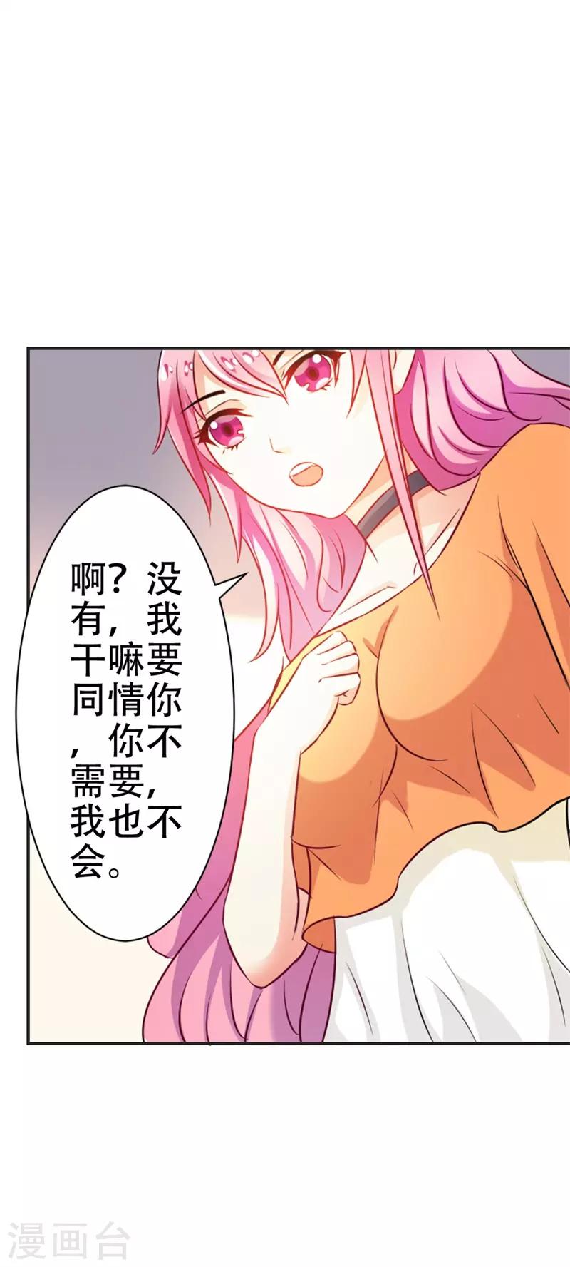 第43话 你是在同情我吗？-第44话