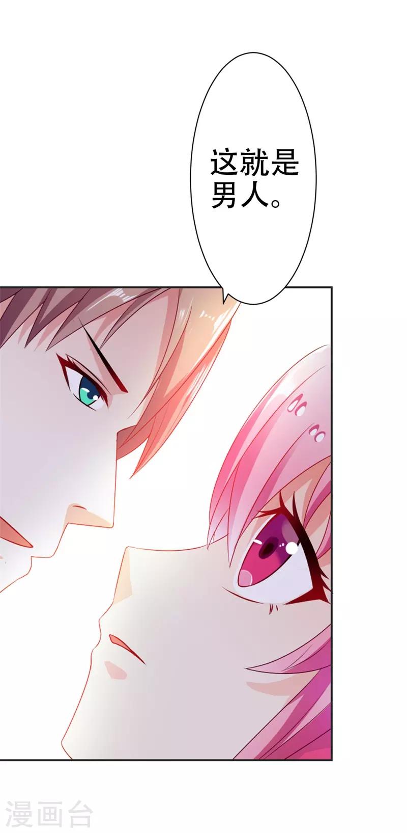 第43话 你是在同情我吗？-第44话