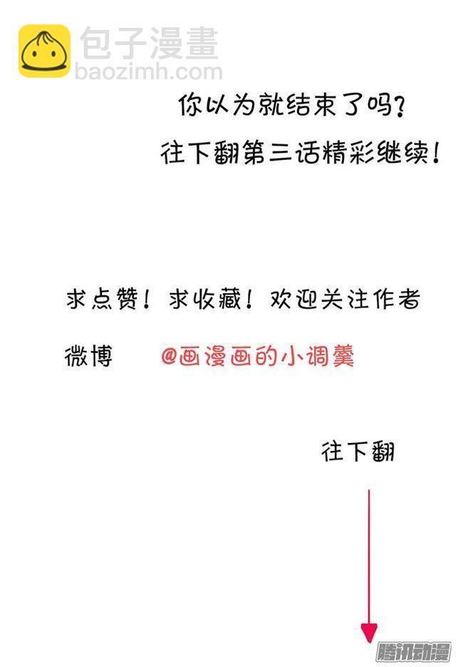 这个血族有点萌 - 总裁失忆了？？(2/2) - 1