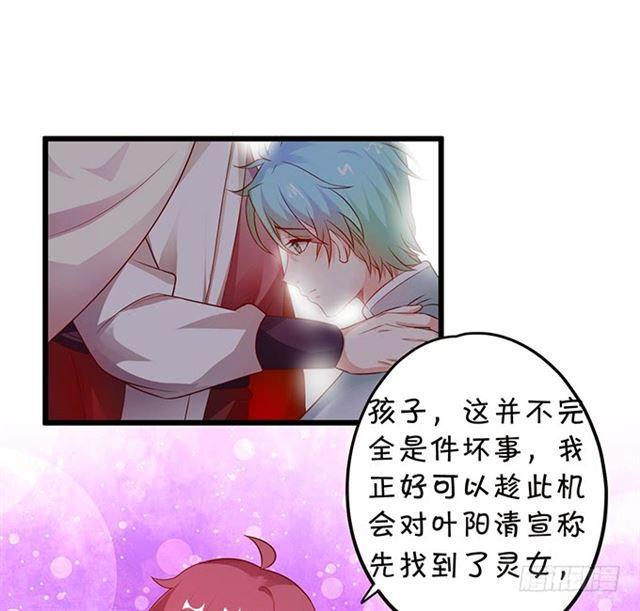 真假灵女的计划！(1/2)-第116话