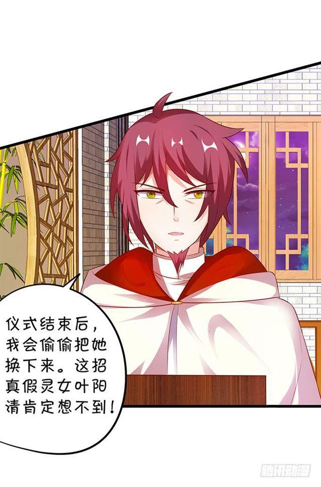 真假灵女的计划！(1/2)-第116话