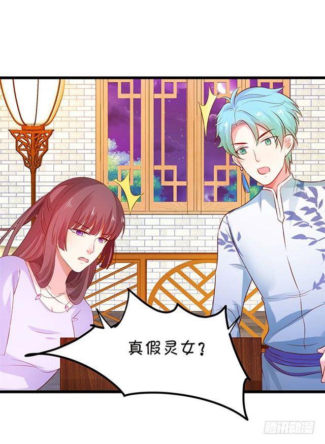 真假灵女的计划！(1/2)-第116话