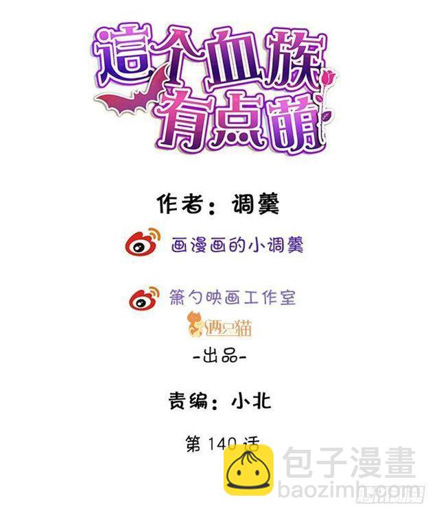 以我的血，换你的祝福！(1/2)-第146话