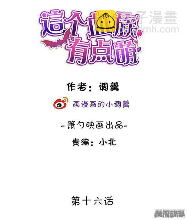 不速之客(1/2)-第16话