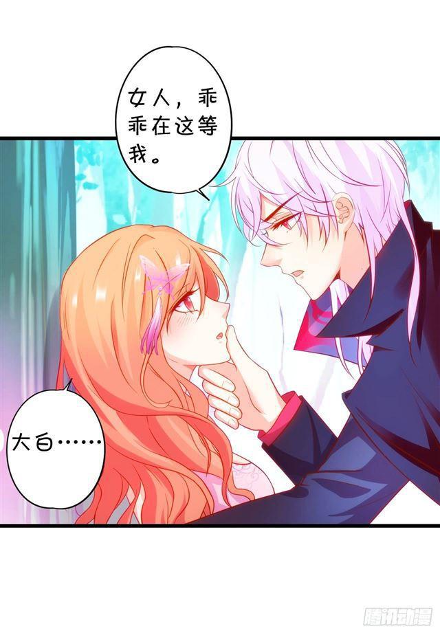 女人，乖乖等我~(1/2)-第156话