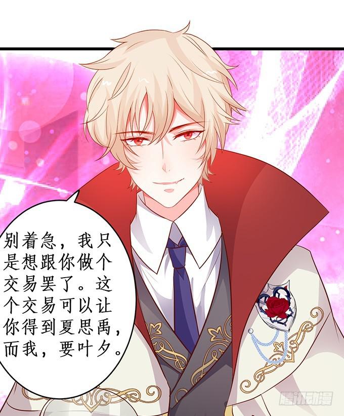 跟我合作，你会得到夏思禹！-第212话