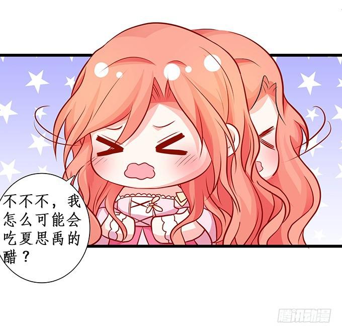 夏思禹，你喜欢我吗？(1/2)-第214话