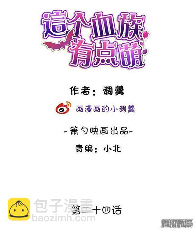 吸血鬼化妆舞会！(1/2)-第24话