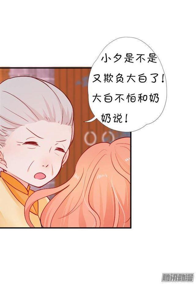 你的吻是奶油味的~(1/2)-第28话