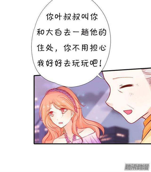 你的吻是奶油味的~(1/2)-第28话