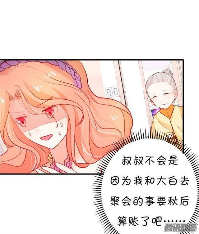 你的吻是奶油味的~(1/2)-第28话